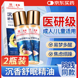 DAGO 沉香舒眠精油可搭草本舒眠膏睡眠香膏神龙百草舒眠膏安神2瓶装