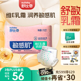 舒比奇【新生儿顶配】维E敏感肌纸尿裤NB60片(5kg以下)婴儿尿不湿柔软