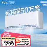TCL 空调1.5匹 新国标能效 变频冷暖 卧室壁挂式空调挂机KFRd-35GW/D-STA12Bp(B3) 以旧换新