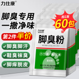 力仕康脚臭粉除祛脚臭脚出汗可泡脚撒鞋足光粉脚异味克星汗脚臭鞋粉30包