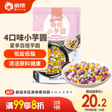俏侬 小芋圆800g/袋4口味(芋头 地瓜 紫薯 青汁)奶茶食材