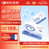 好视力护眼贴中老年款成人老人眼贴缓解眼部睡眠眼贴眼干涩模糊24包/盒