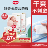 好奇（Huggies）金装纸尿裤S120片(4-8kg)新生儿小号婴儿尿不湿云感裤柔软透气