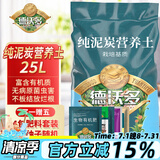 德沃多肥料纯泥炭植物营养土25L带肥料绿植有机颗粒花土种菜养花蔬菜多肉土