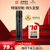 施华蔻专业丝露华强力定型发胶300ml清爽速干持久塑型喷雾