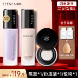 ZEESEA滋色隔离霜紫色30g+粉底液自然色20g+散粉清透白4g+美妆蛋送女友