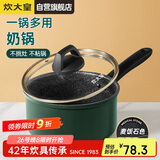 炊大皇 奶锅汤锅泡面宝宝辅食热奶锅18cm 电磁炉通用 翠釜BG18MP