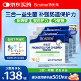 合生元(BIOSTIME)HMO儿童益生菌调理肠胃增强免疫抗过敏90袋