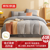 京东京造意式瓷磨四件套 100%纯棉磨毛冬季厚实A类四件套1.5米床都市暖阳
