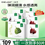 一叶子（One leaf）面膜情人节礼物女补水保湿晒后修护滋润男女学生化妆品送女友 【深层补水】天才面膜礼盒50片