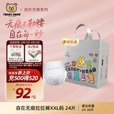 泰迪熊（Teddy Bear）自在无痕拉拉裤XXL24片（15公斤以上）婴儿尿不湿裸感夏季超薄