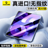 倍思ipad膜苹果平板保护膜【全屏覆盖·强抗指纹·防摔抗弯】超清进口无纹膜适用iPad 6-9.7英寸