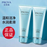 珀莱雅（PROYA）洗面奶温和清洁氨基酸洁面乳男女补水保湿送女友朋友 水漾肌密洗面奶120ml