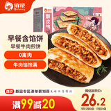俏侬 牛肉酥皮馅饼1.15kg10片 手抓饼煎饼牛肉饼 学生早餐健康