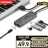 联想（Lenovo）USB3.0分线器4口高速扩展坞笔记本电脑扩展坞延长线四合一拓展坞转换器小新拯救者转换头通用0.5M