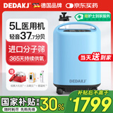 DEDAKJ德国5L升医用制氧机家用老人吸氧机氧气机呼吸带雾化一体国家补贴