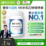 善存男士复合维生素多种b族Vd维c维b12b6锌硒生物素烟酰胺营养包80粒