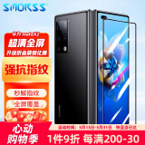 Smorss适用华为Matex2钢化膜 matex2典藏版手机膜折叠屏5G保护膜 前屏全覆盖防刮高清抗指纹