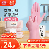 美丽雅（MARYYA）一次性手套40只加厚丁晴橡胶手套清洁家务实验用大号防油防护手套