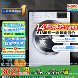 倍科（BEKO）9公斤变频滚筒全自动洗衣机洗烘一体机 原装进口 空气洗 蒸汽洗除菌 EHT 95143 WI