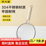 炊大皇 双耳漏勺细网304不锈钢滤网勺豆浆过滤网筛婴儿辅食 白小号35目