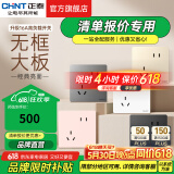 正泰（CHNT）开关插座面板奶油风 家用86型斜五孔插座暗装插座纯平大板6C白 国补清单专拍500|咨询客服