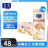 露露核桃露低糖款240ml*12罐整箱 0乳糖杏仁饮料植物蛋白出游聚餐