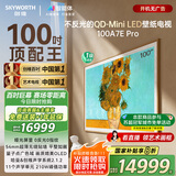 创维壁纸电视100A7E Pro 100英寸AI游戏智能平板电视机 QD-miniled超薄艺术壁画100吋 家电国家补贴20%