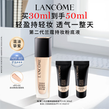 兰蔻新持妆粉底液PO-01 象牙白30ml持久遮瑕油皮化妆品生日礼物送女友