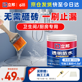 立邦透明防水胶免砸砖防水涂料卫生间厨房防水补漏材料透明堵漏胶300g
