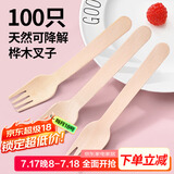 SHUANG YU一次性叉子水果叉100只/包 木质自然降解外卖甜品点心蛋糕果盘叉