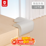 贝得力（BEIDELI）L型免贴防撞角婴儿童安全防护角桌角保护套加宽加厚灰色3M胶12只