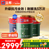 立邦瓷净墙面乳胶漆油漆内墙漆荷净抗甲醛全效54L/约75KG套装定制调色