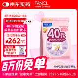 FANCL HealthScience女士复合维生素 女性40+每日营养包30日量VBVC胶原蛋白辅酶蓝莓