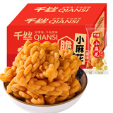零趣手工麻花宿舍网红小吃休闲零食品早餐点心速食充饥 小麻花整箱250g
