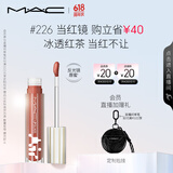 M.A.C魅可新品反光镜唇蜜唇釉#226当红镜 保湿滋润显色生日礼物送女友