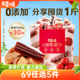 百草味山楂集500g 山楂片果丹皮山楂条山楂卷果干蜜饯休闲零食      