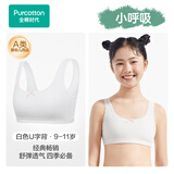 全棉时代少女内衣文胸初中生发育期精梳棉背心 白色U字背（1阶段） 160 