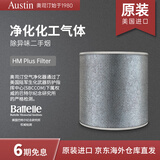 Austin 美国原装进口正品空气净化器原装过滤网椰壳活性炭滤芯旗舰店奥原装司汀进口保税仓现货 HM Plus Filter