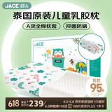 JaCe 儿童乳胶枕泰国原装进口天然乳胶95%含量A类枕套枕芯 2-8岁白