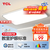 TCL照明客厅灯led吸顶灯简约客厅大灯餐厅卧室全屋三室两厅灯具套餐 86W【全光谱】遥控90CM适30㎡