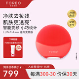 斐珞尔（FOREO）露娜电动洗脸仪LUNA 4 mini高效深层清洁净透洁面仪APP调控洗脸神器送老婆 西柚红