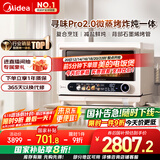美的（Midea）厨房好物寻味pro2.0微蒸烤炸炖一体机家用台式平板微波炉烤箱蒸箱空气炸蒸烤箱一体机G3E Pro