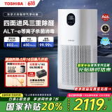 东芝（TOSHIBA）大白梨空气净化器除甲醛过敏源等离子消杀病毒细菌医护级卫健委备案家用【国家补贴】