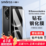 Smorss适用华为nova14ultra钢化膜hauwei 手机膜全屏覆盖曲面热弯高清防刮淡指纹
