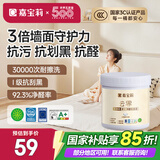 嘉宝莉（CARPOLY）乳胶漆室内墙面漆云界抗刮花全效抗甲醛油漆涂料1kg