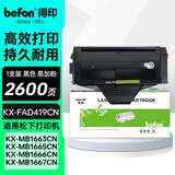 得印KX-FAD419CN硒鼓易加粉 适用松下KX-MB1663CN MB1665CN MB1666CN MB1678CN MB1679CN打印机碳粉 墨粉盒