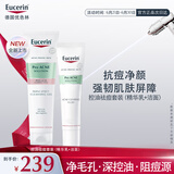 优色林（Eucerin）控油祛痘套装（精华乳+洁面）修复舒缓 收缩毛孔护肤品送女友礼物