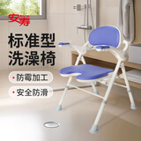 安寿日本安寿可折叠防滑洗澡椅老人铝合金沐浴凳孕妇残疾人浴室淋浴椅 蓝色凹形沐浴椅