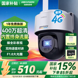 HIKVISION海康威视监控4G摄像头终身免流量室内外臻全彩夜视家用监控器360度无死角带夜视400万超清